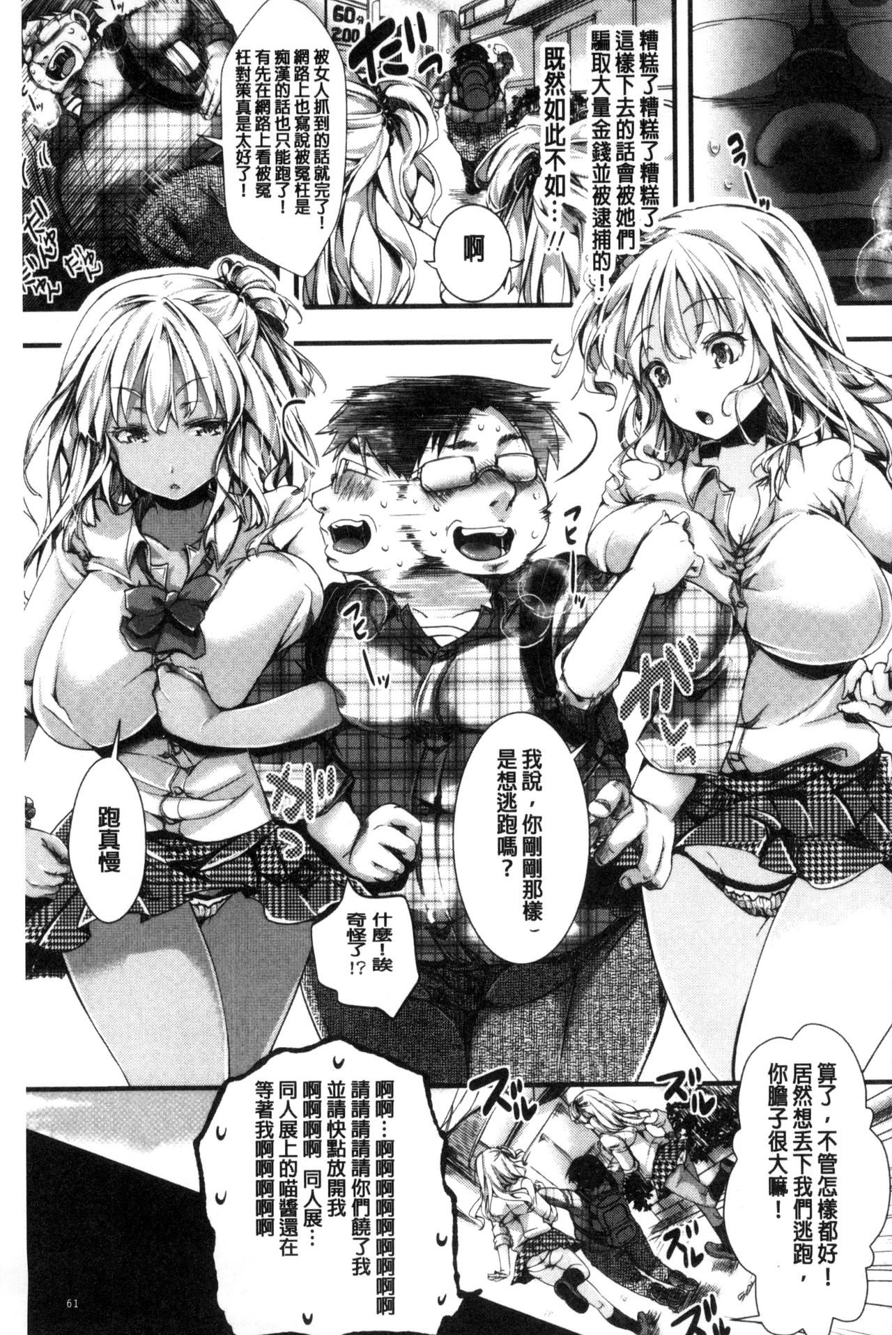 Holy Bitch! - Page 64