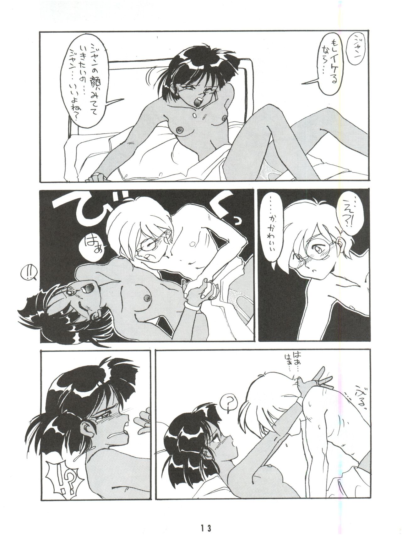 Hitotsubu no Umi 3 - Page 13