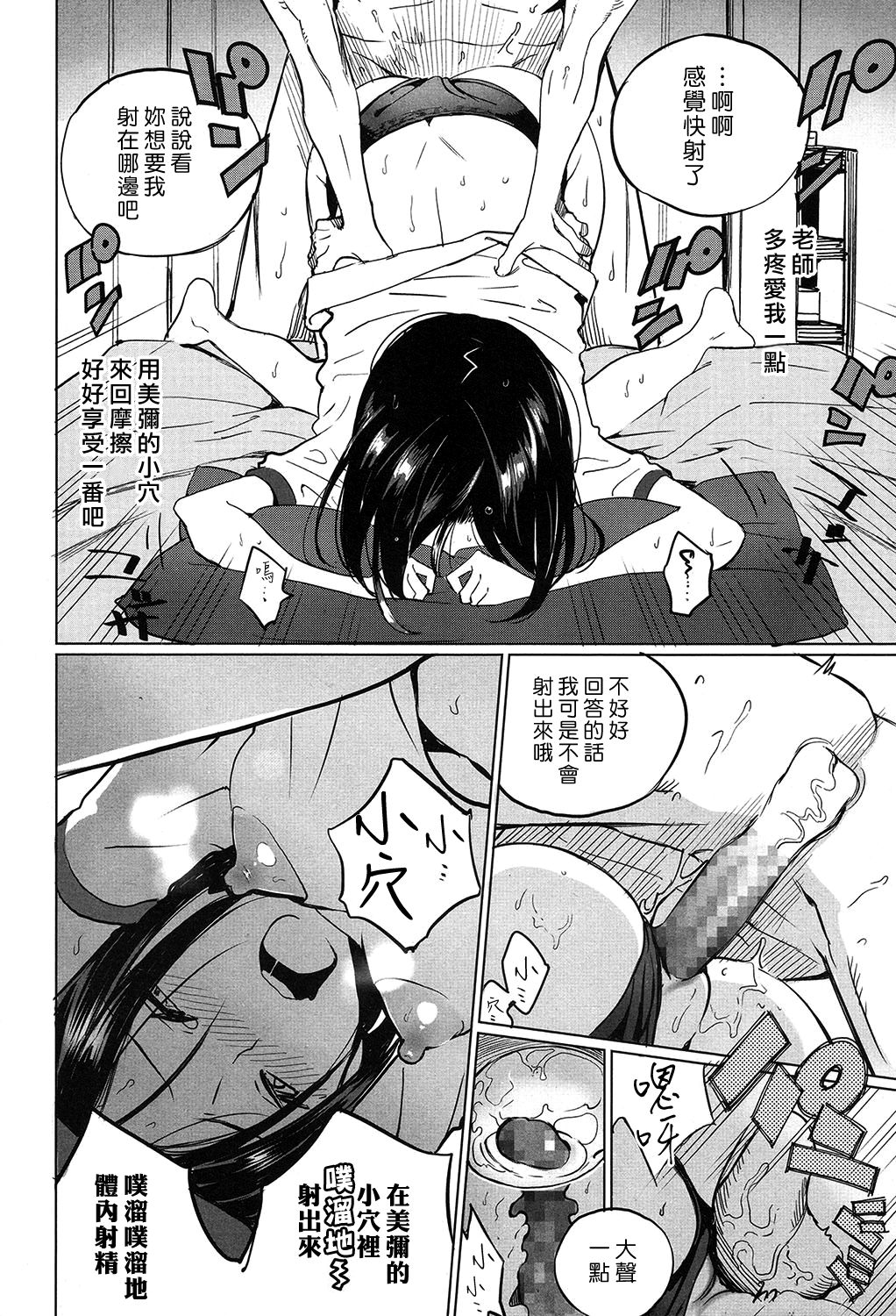 Zoku Mitumeteitai - Page 16