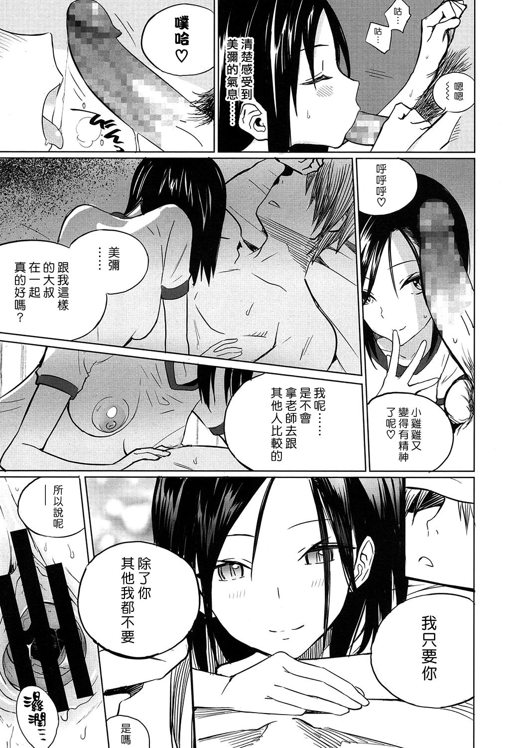 Zoku Mitumeteitai - Page 19