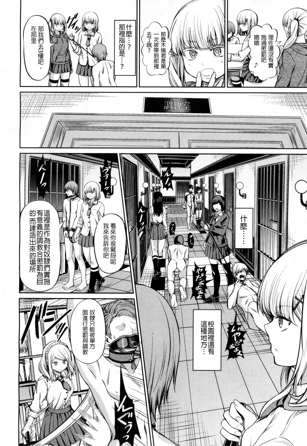 Shihai no Gakusha - Page 9
