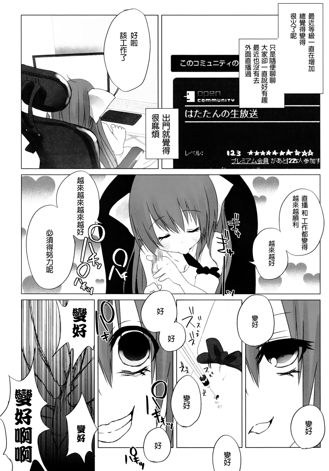 Niconama Hata-tan - Page 38