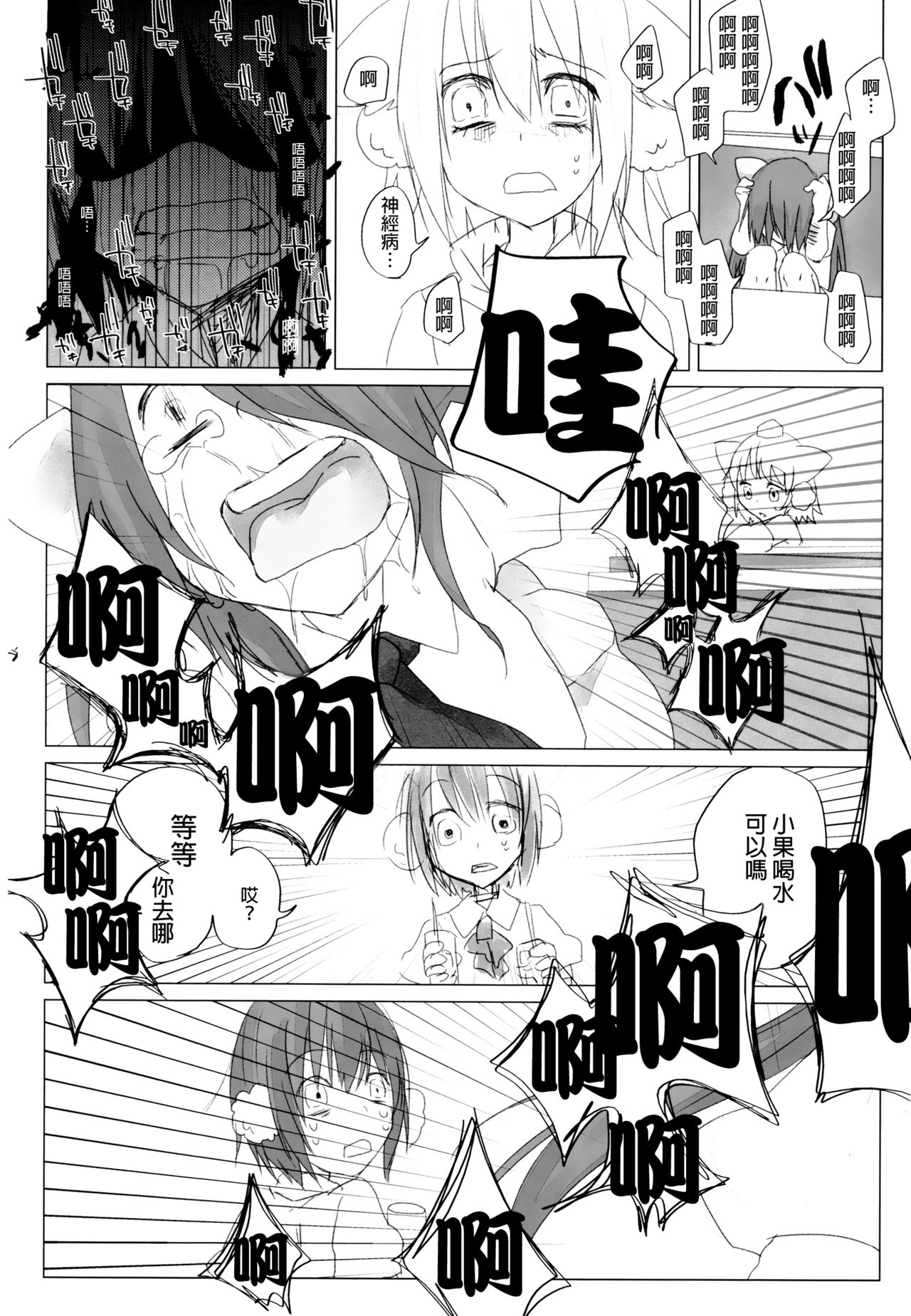 Niconama Hata-tan - Page 42