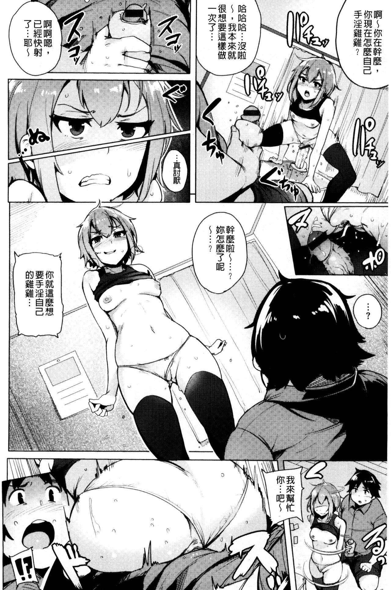 Kyuuai Utopia | 求愛美妙烏托邦 - Page 152