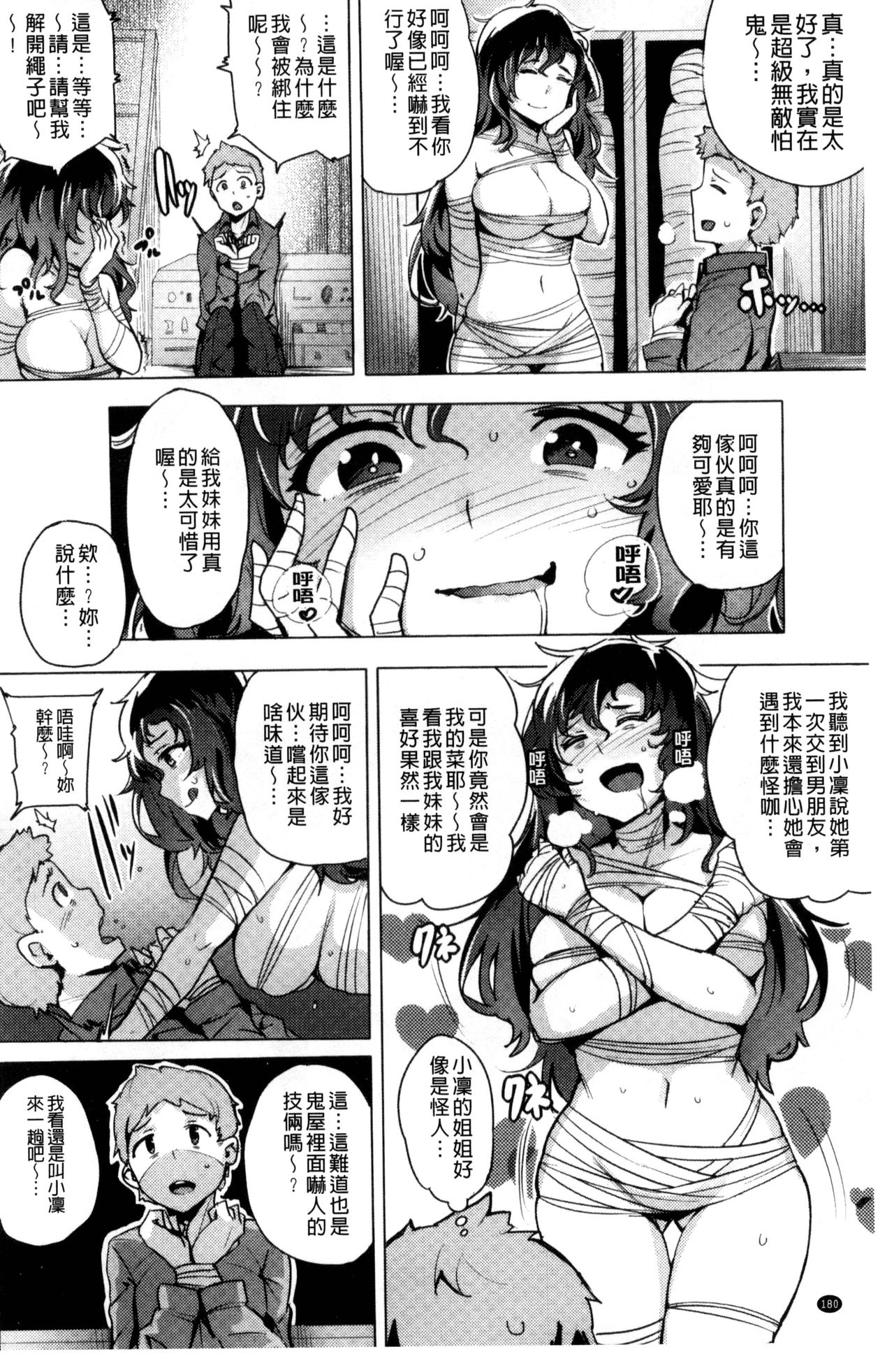 Kyuuai Utopia | 求愛美妙烏托邦 - Page 182