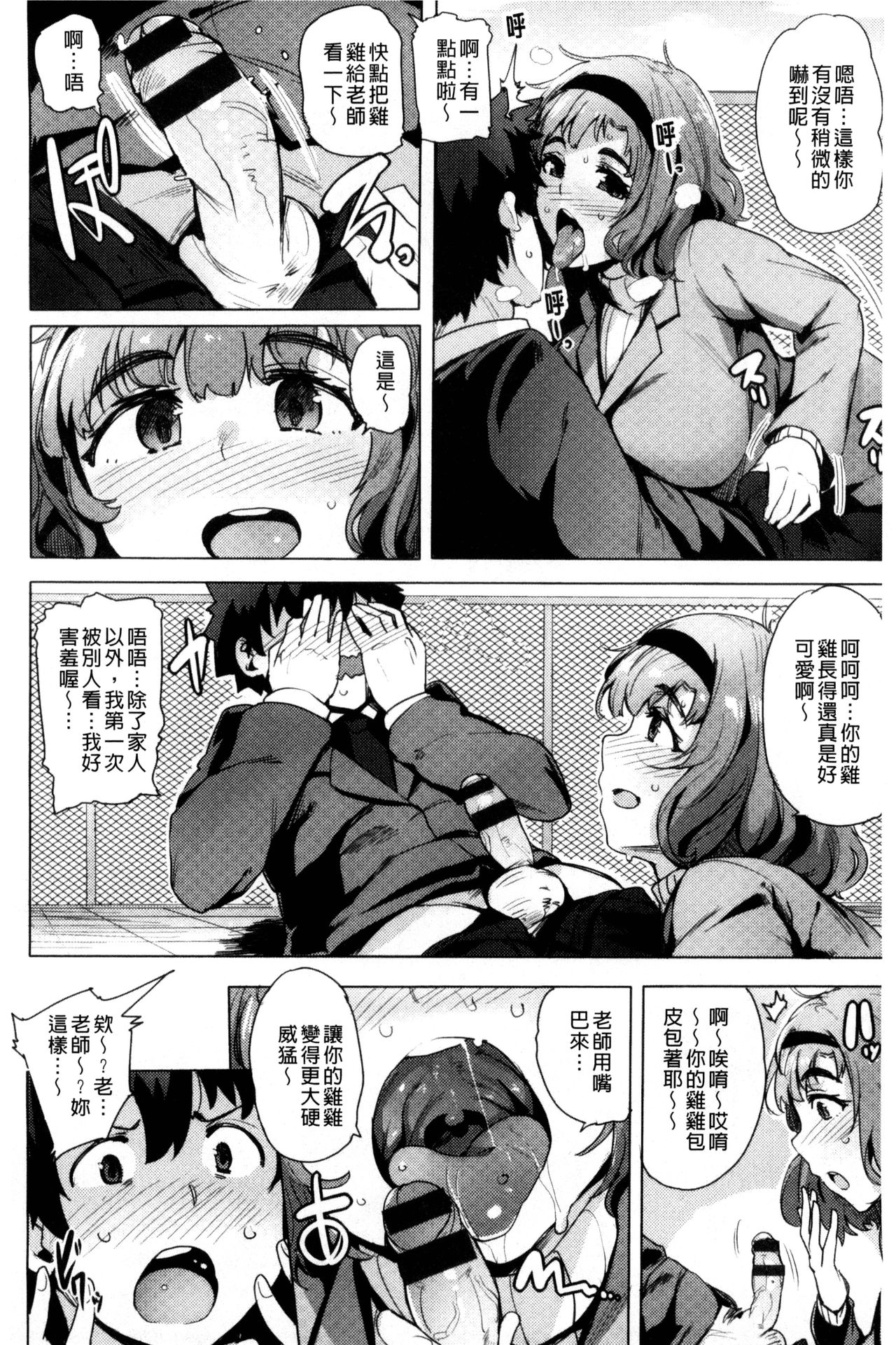 Kyuuai Utopia | 求愛美妙烏托邦 - Page 200