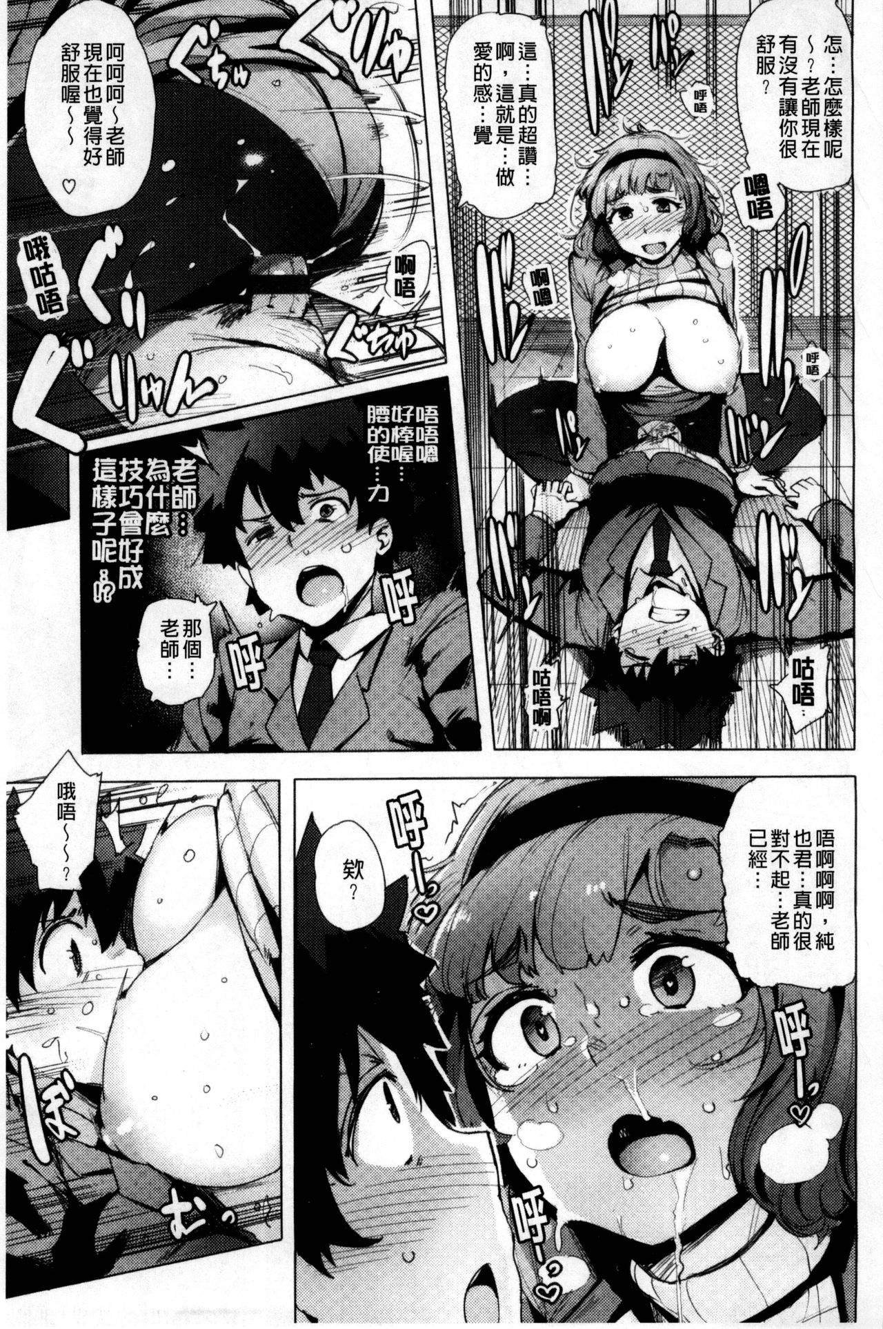 Kyuuai Utopia | 求愛美妙烏托邦 - Page 207