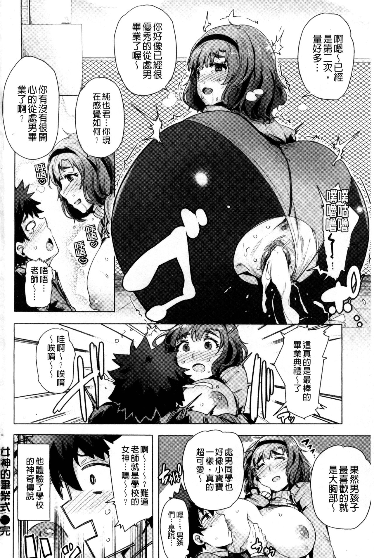Kyuuai Utopia | 求愛美妙烏托邦 - Page 210
