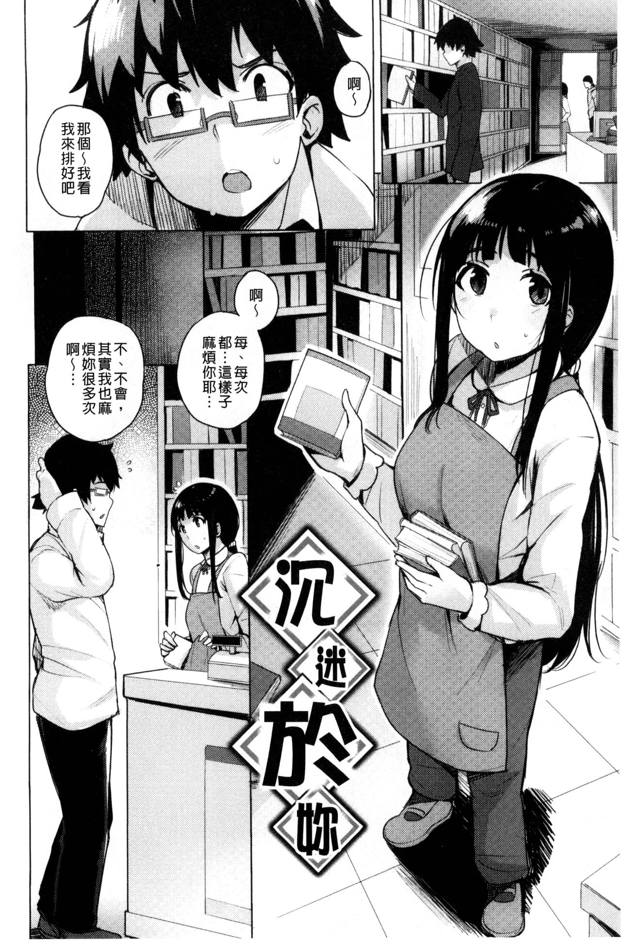 Kyuuai Utopia | 求愛美妙烏托邦 - Page 32