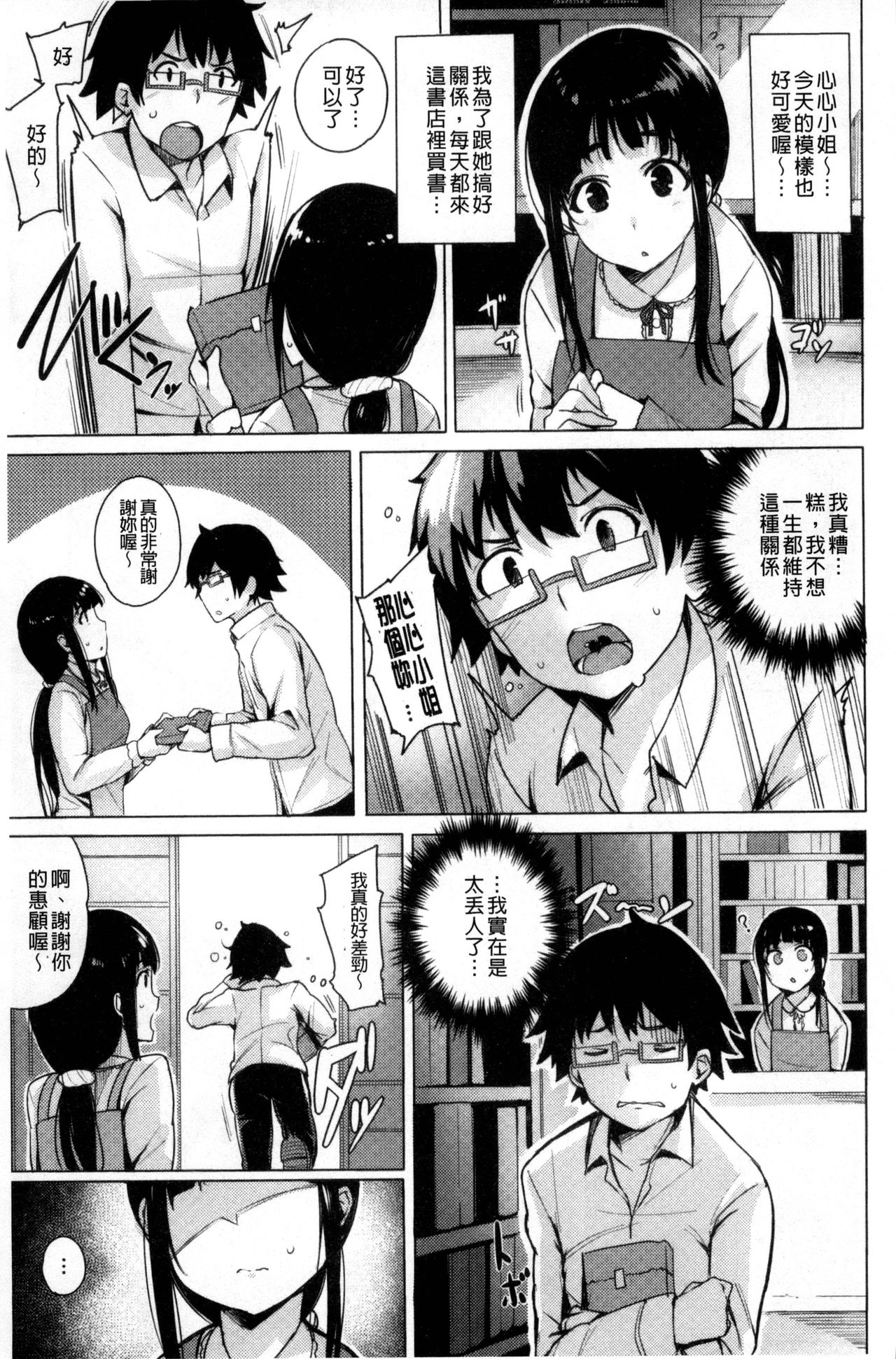 Kyuuai Utopia | 求愛美妙烏托邦 - Page 33