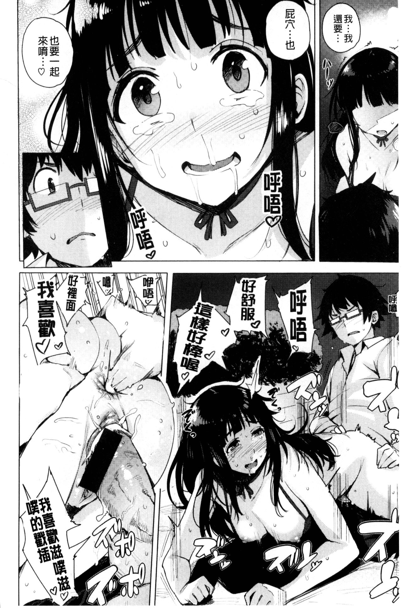 Kyuuai Utopia | 求愛美妙烏托邦 - Page 46