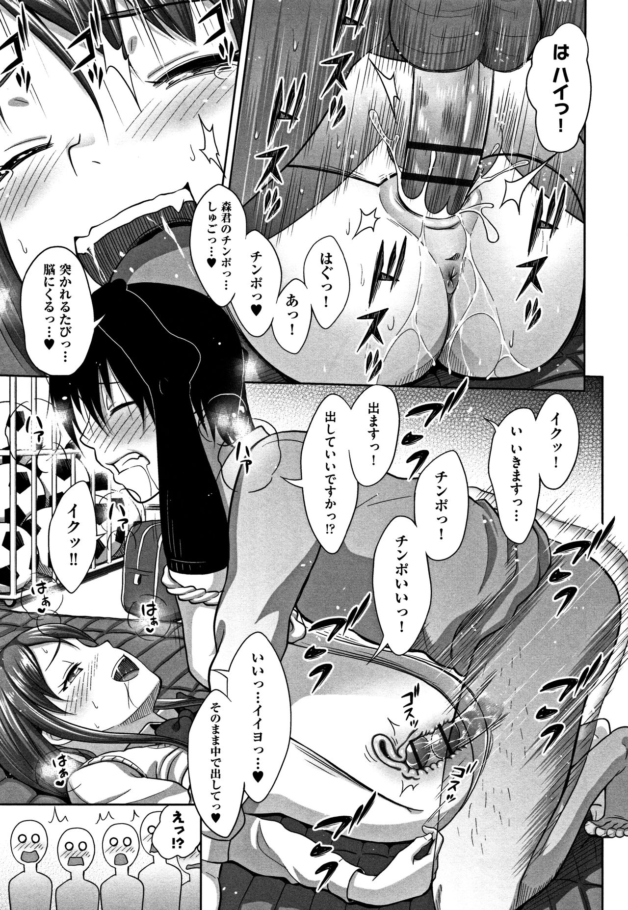 Chiisize - Page 120
