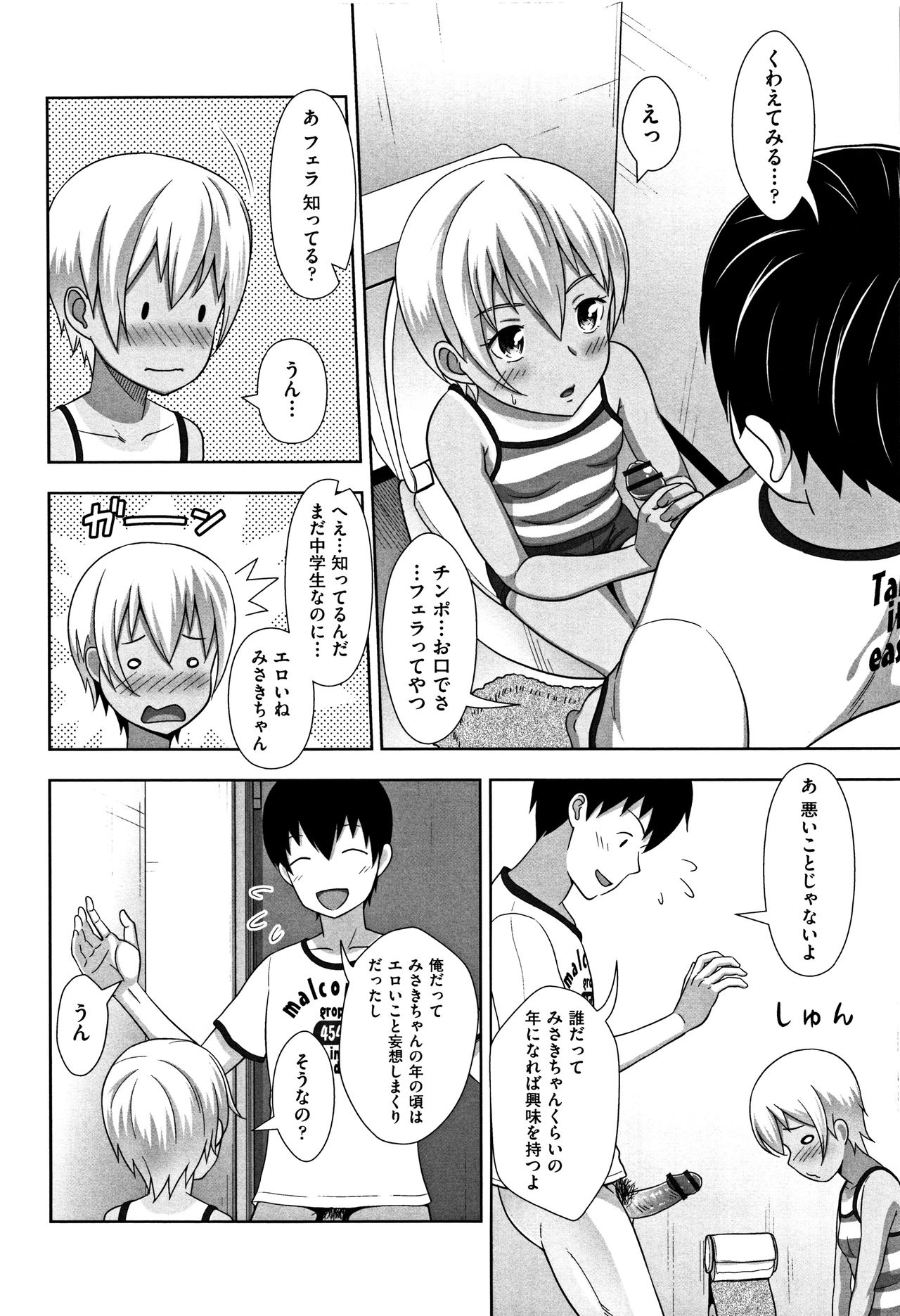 Chiisize - Page 135