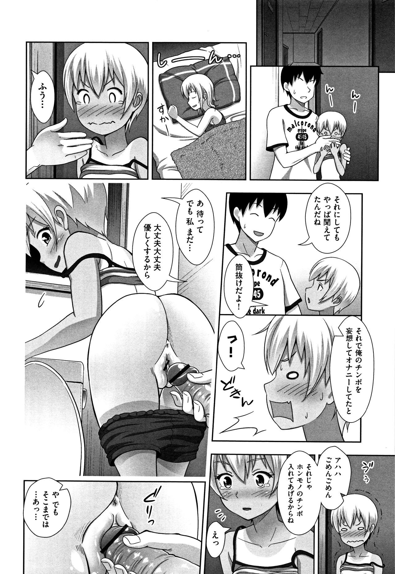 Chiisize - Page 141