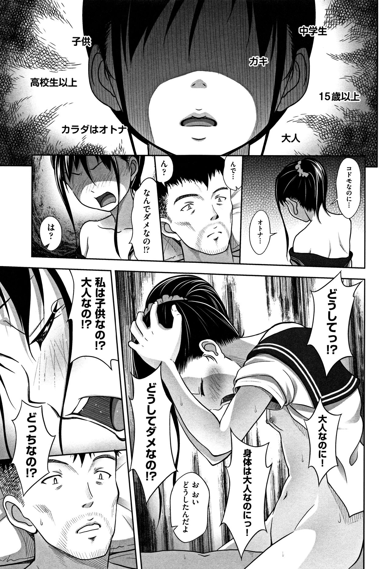 Chiisize - Page 170