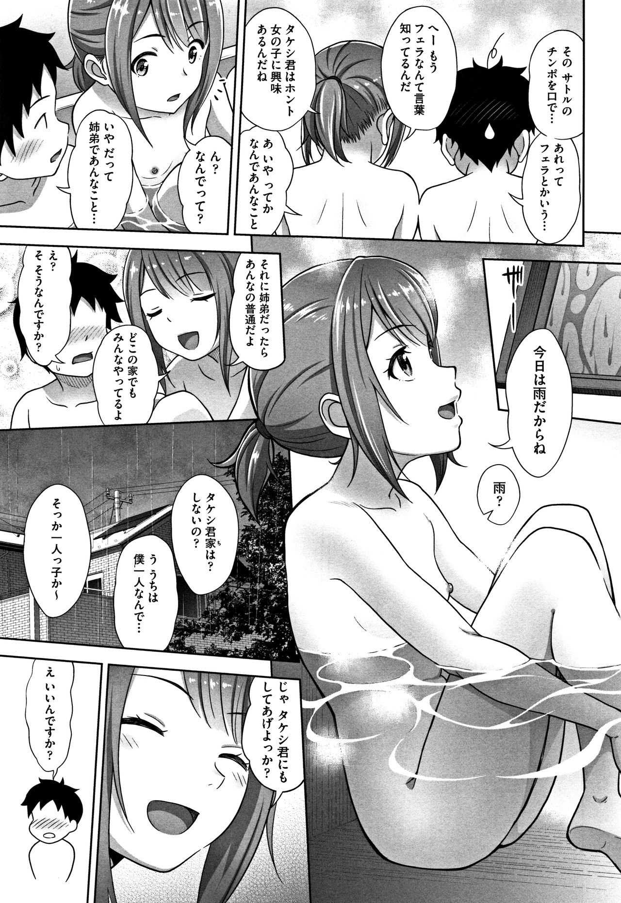 Chiisize - Page 182