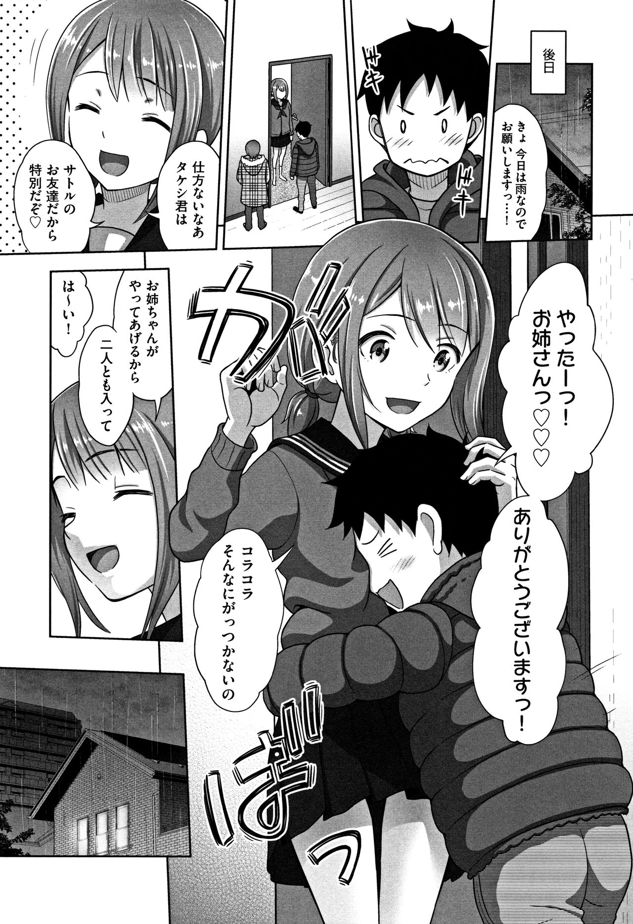 Chiisize - Page 188