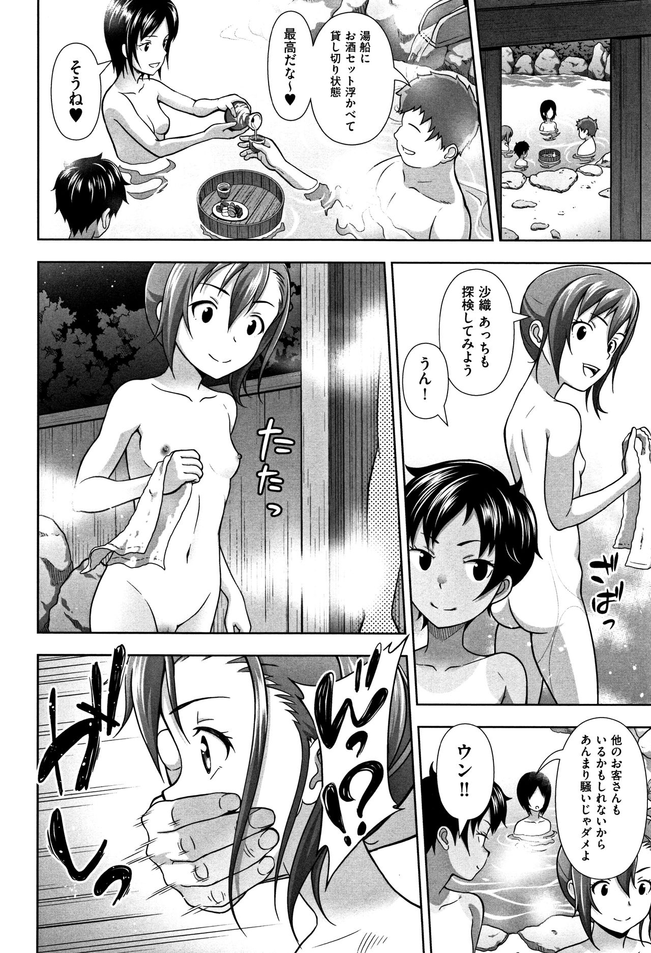 Chiisize - Page 59
