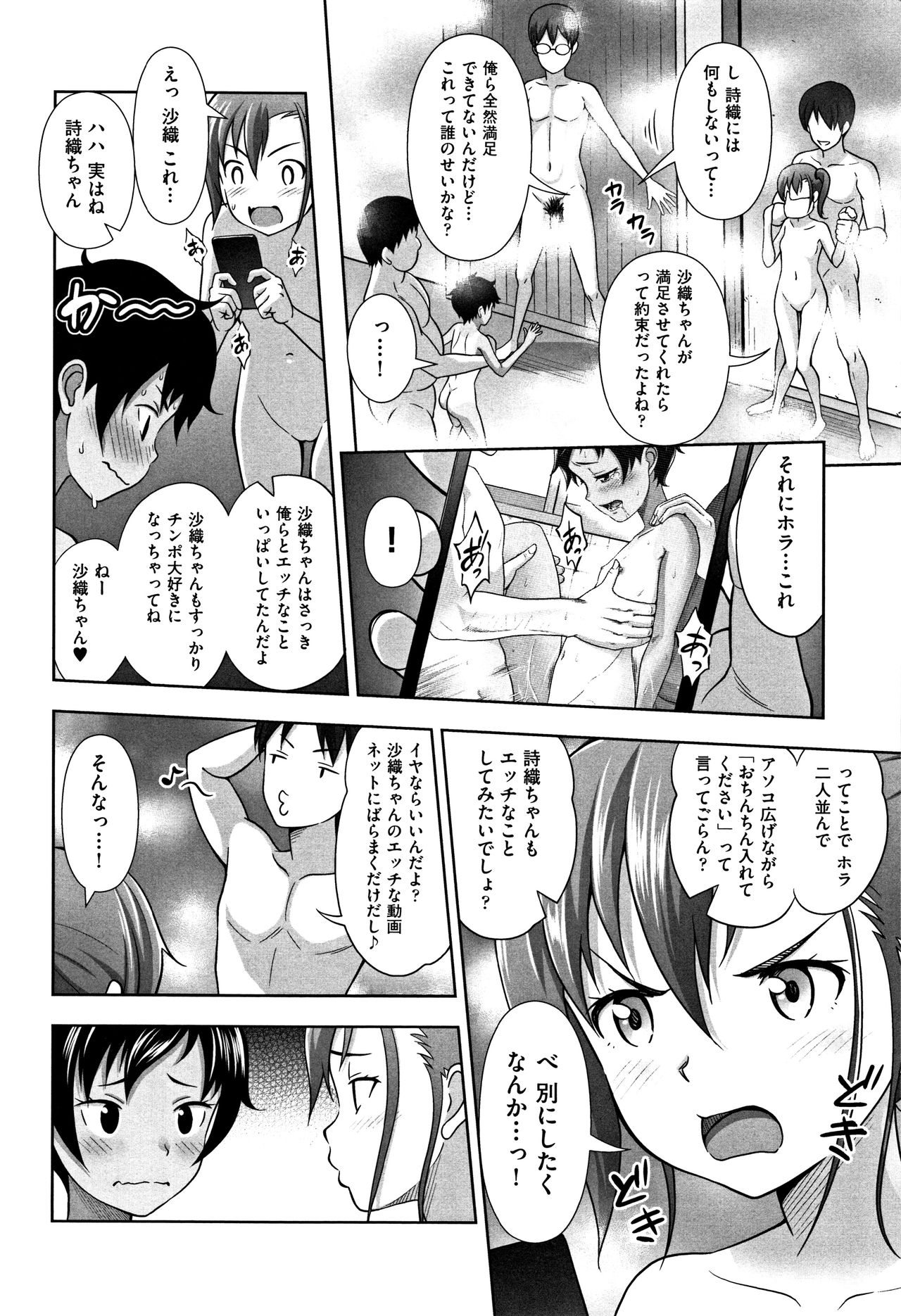 Chiisize - Page 61