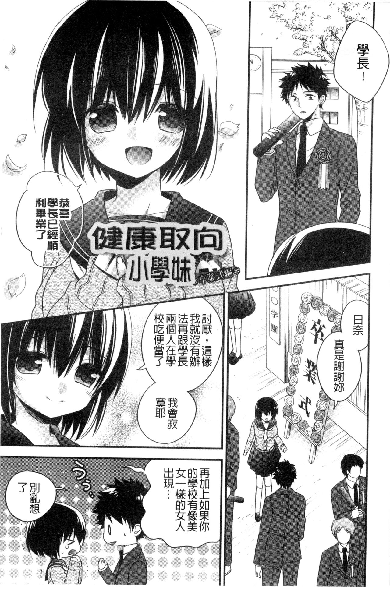 Virgin Holic | 處女開苞成癮症 - Page 114