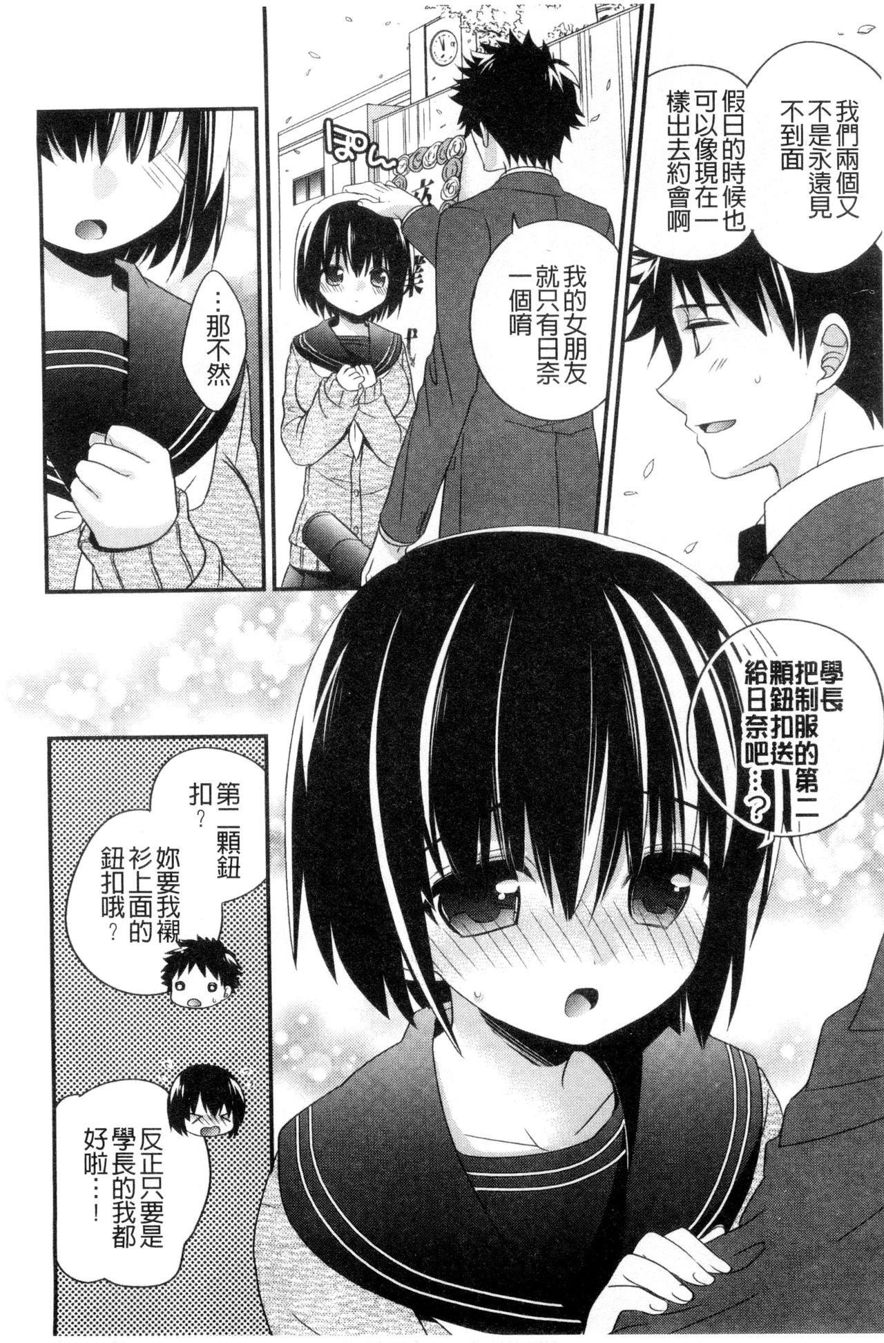 Virgin Holic | 處女開苞成癮症 - Page 115