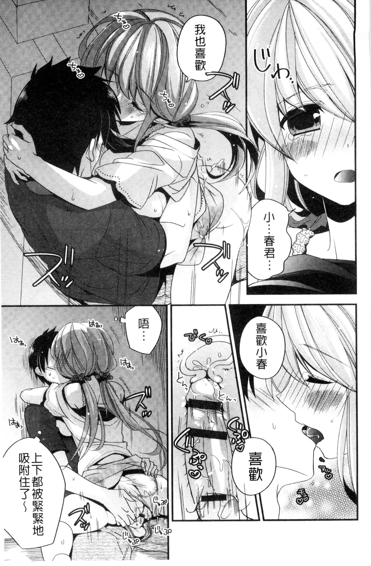 Virgin Holic | 處女開苞成癮症 - Page 152