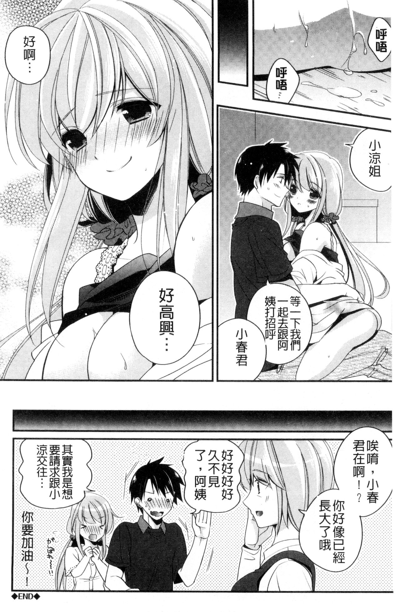Virgin Holic | 處女開苞成癮症 - Page 155