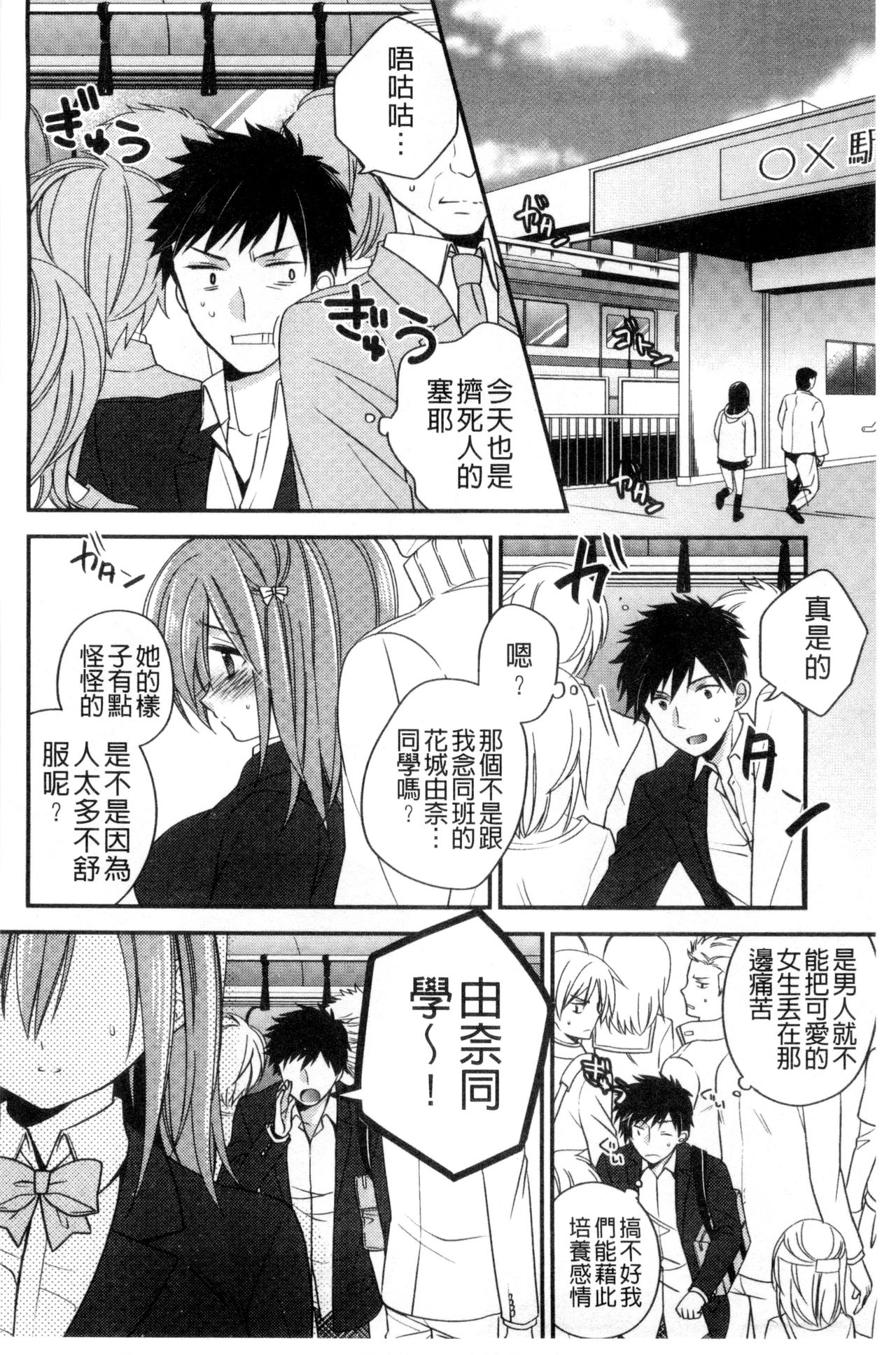 Virgin Holic | 處女開苞成癮症 - Page 157