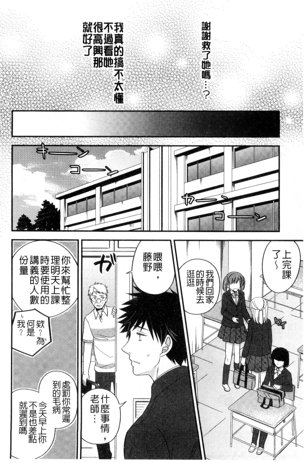 Virgin Holic | 處女開苞成癮症 - Page 159