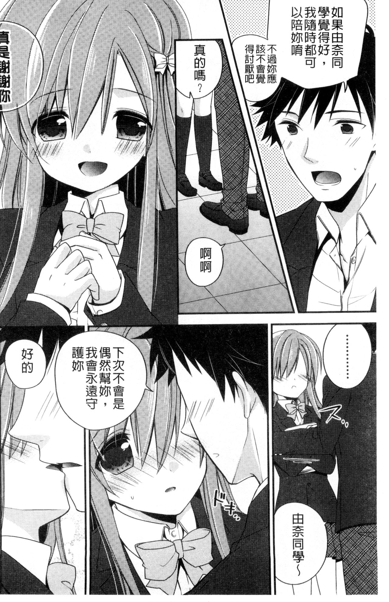 Virgin Holic | 處女開苞成癮症 - Page 163