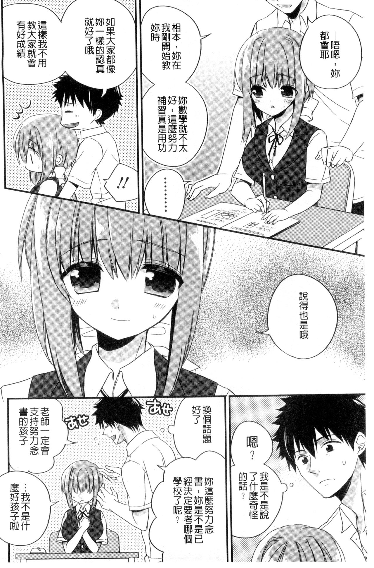 Virgin Holic | 處女開苞成癮症 - Page 35