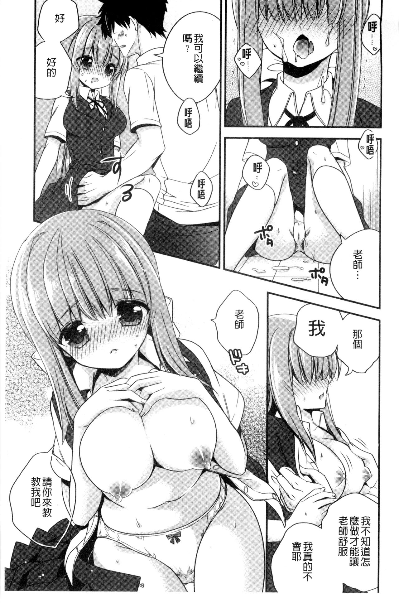 Virgin Holic | 處女開苞成癮症 - Page 42