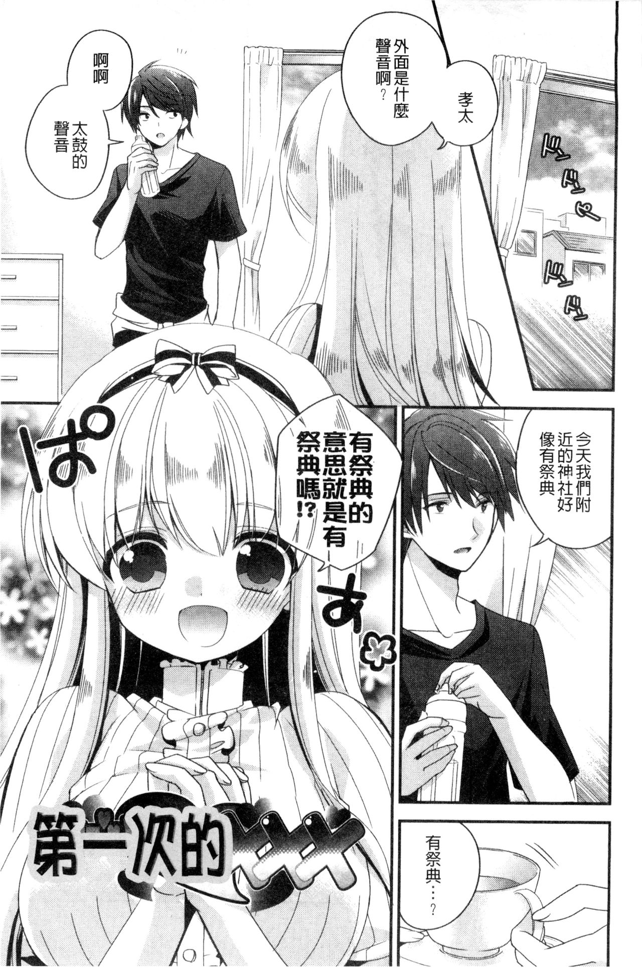 Virgin Holic | 處女開苞成癮症 - Page 50