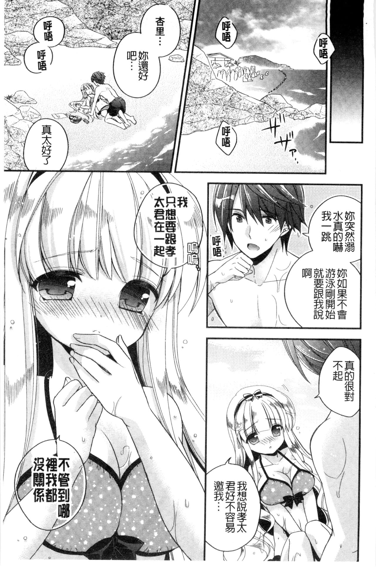 Virgin Holic | 處女開苞成癮症 - Page 70