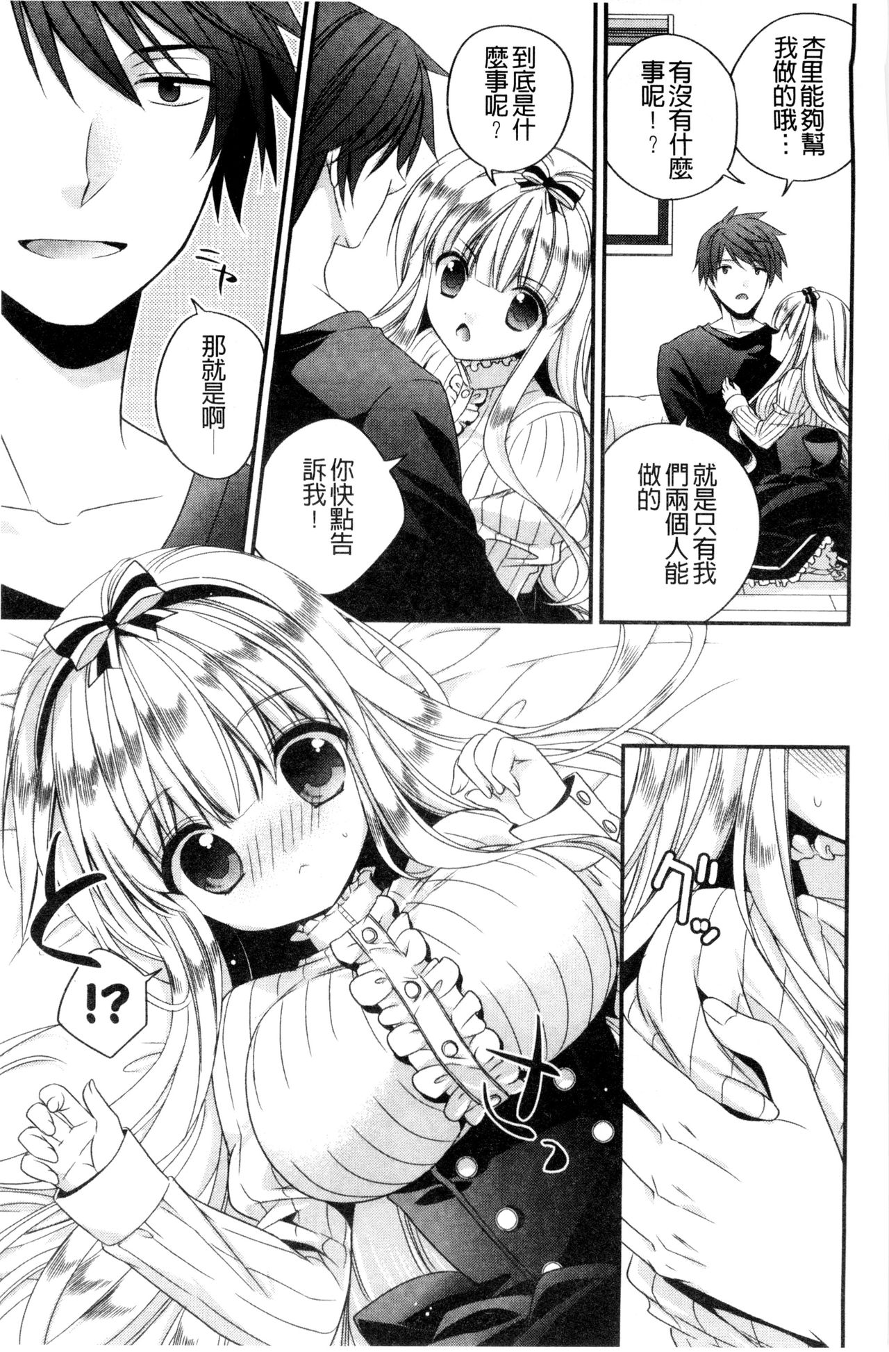 Virgin Holic | 處女開苞成癮症 - Page 84