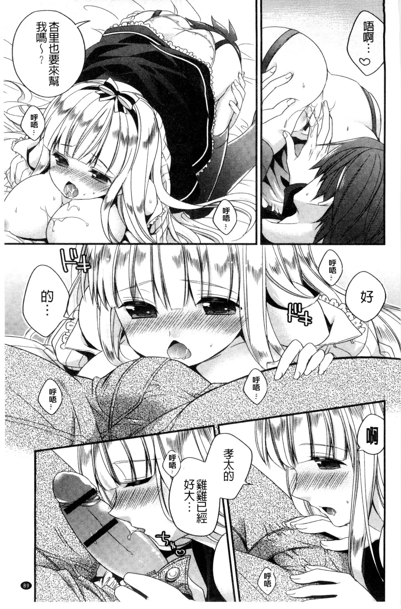 Virgin Holic | 處女開苞成癮症 - Page 90