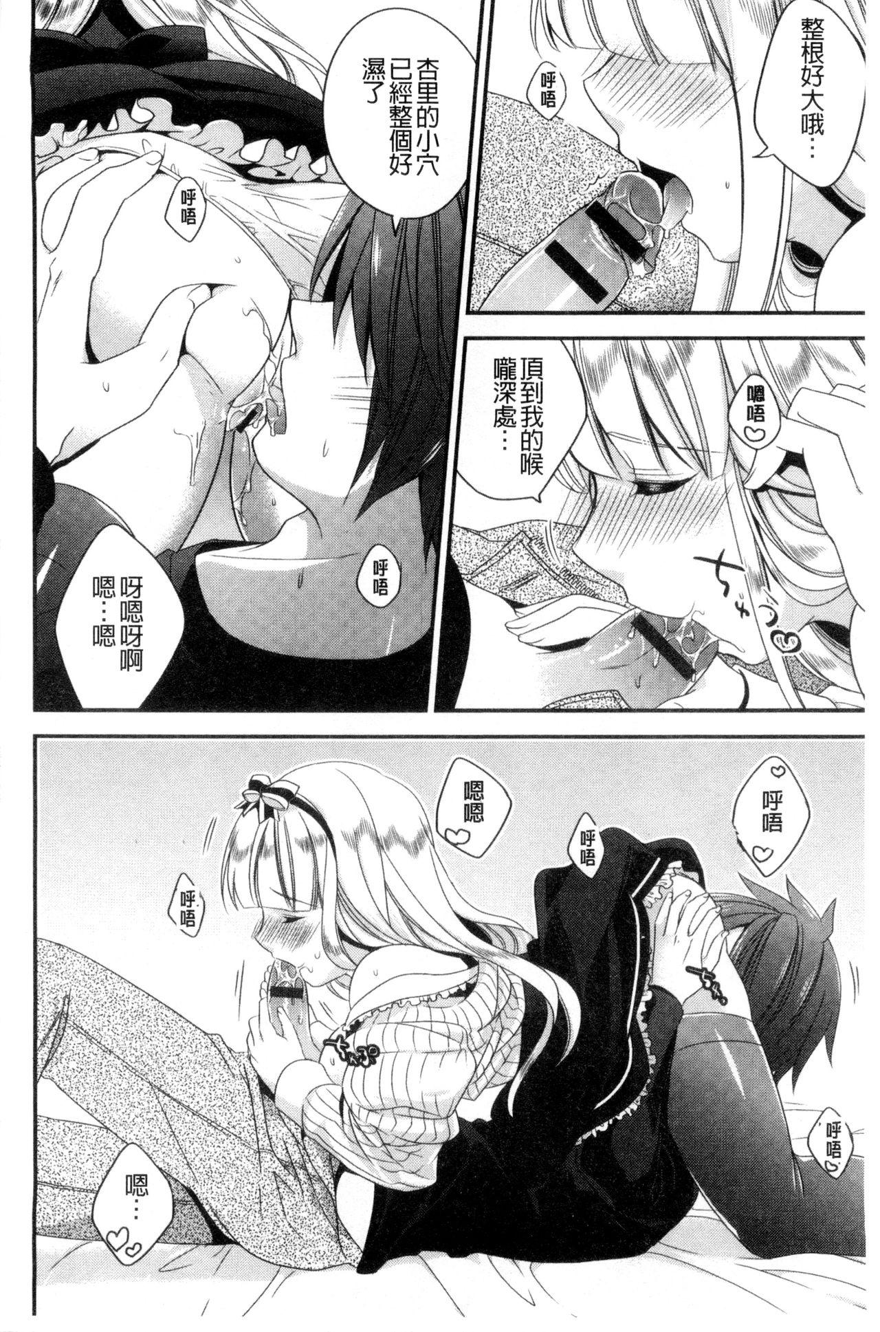 Virgin Holic | 處女開苞成癮症 - Page 91