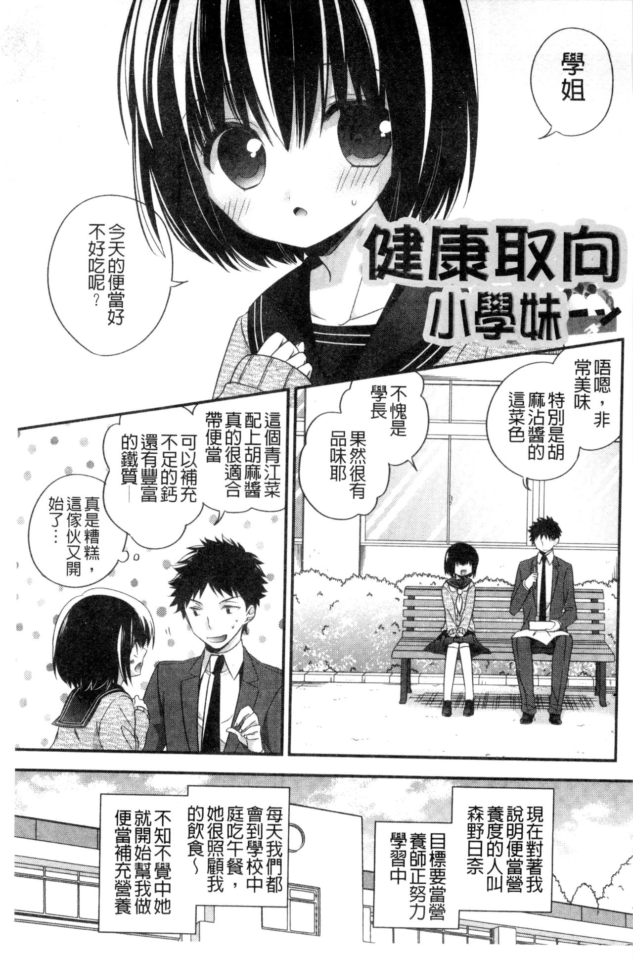 Virgin Holic | 處女開苞成癮症 - Page 98