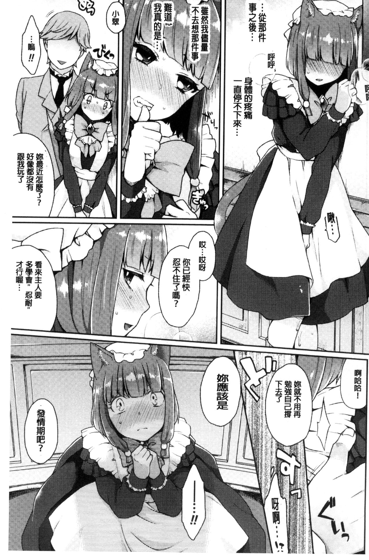 Yumemiru Slave | 如夢似幻的性奴隸 - Page 104