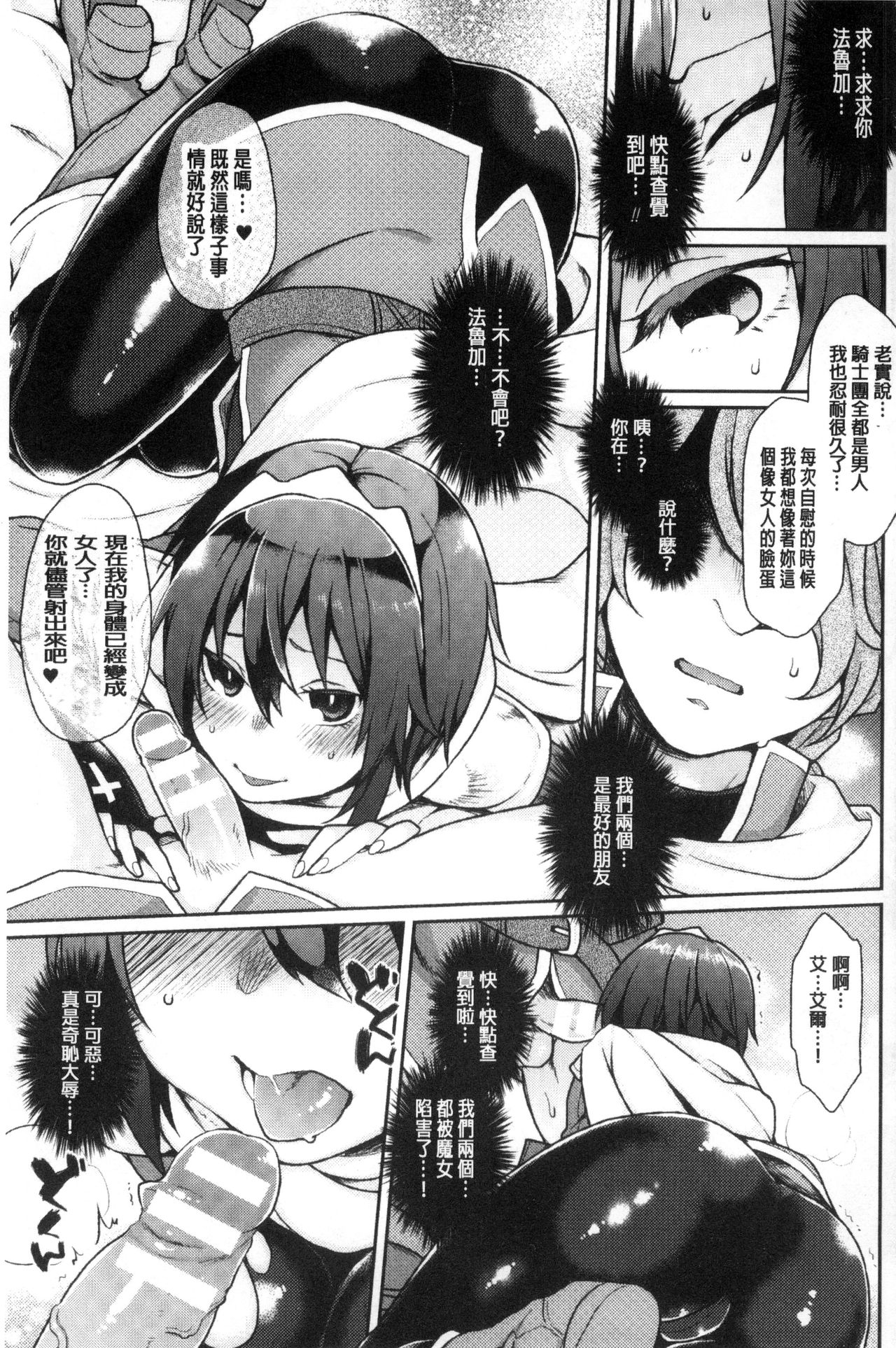 Yumemiru Slave | 如夢似幻的性奴隸 - Page 120