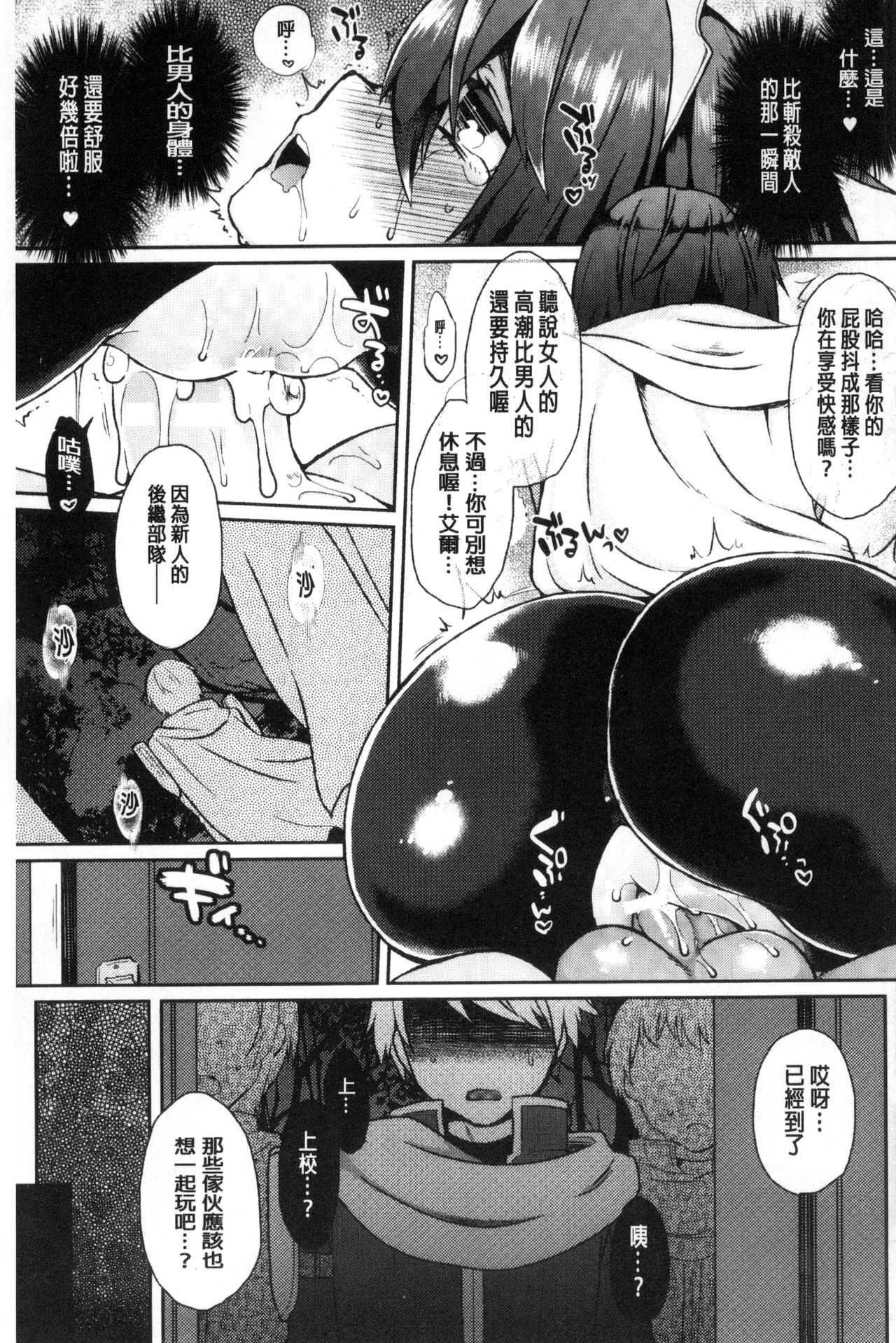 Yumemiru Slave | 如夢似幻的性奴隸 - Page 128