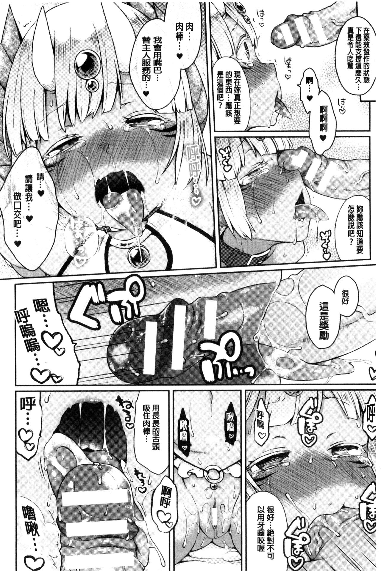 Yumemiru Slave | 如夢似幻的性奴隸 - Page 19