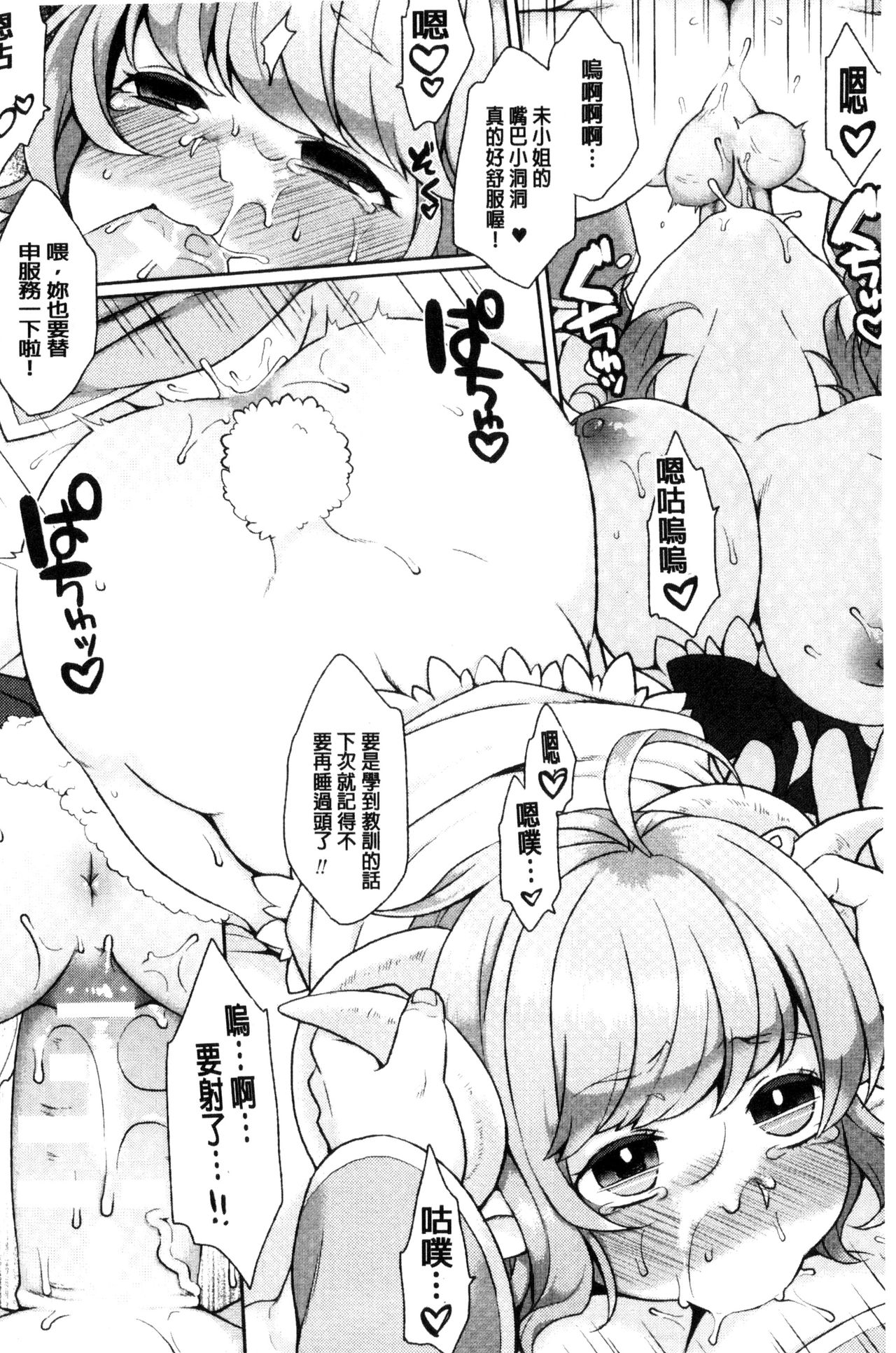 Yumemiru Slave | 如夢似幻的性奴隸 - Page 55
