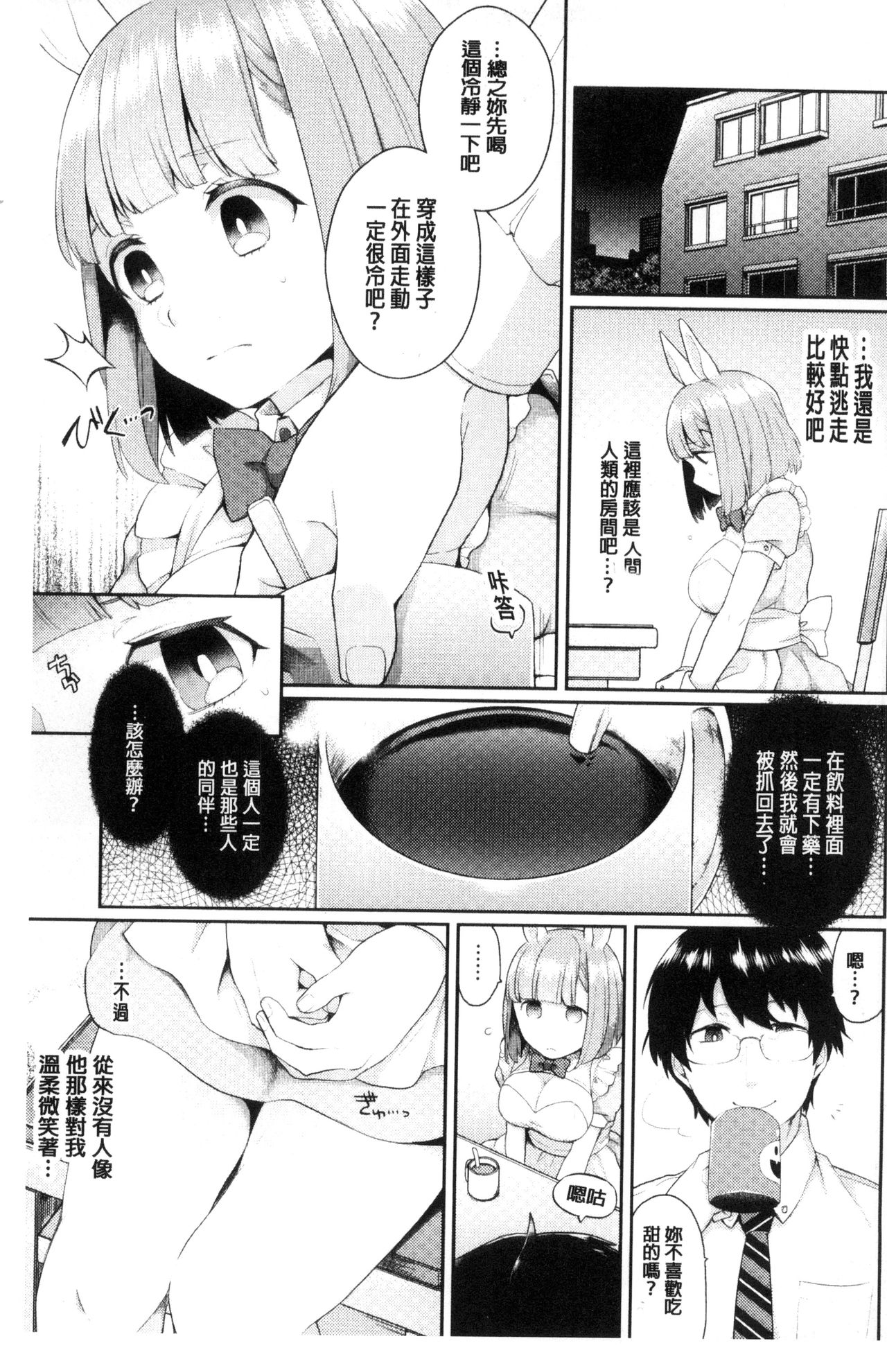 Yumemiru Slave | 如夢似幻的性奴隸 - Page 70