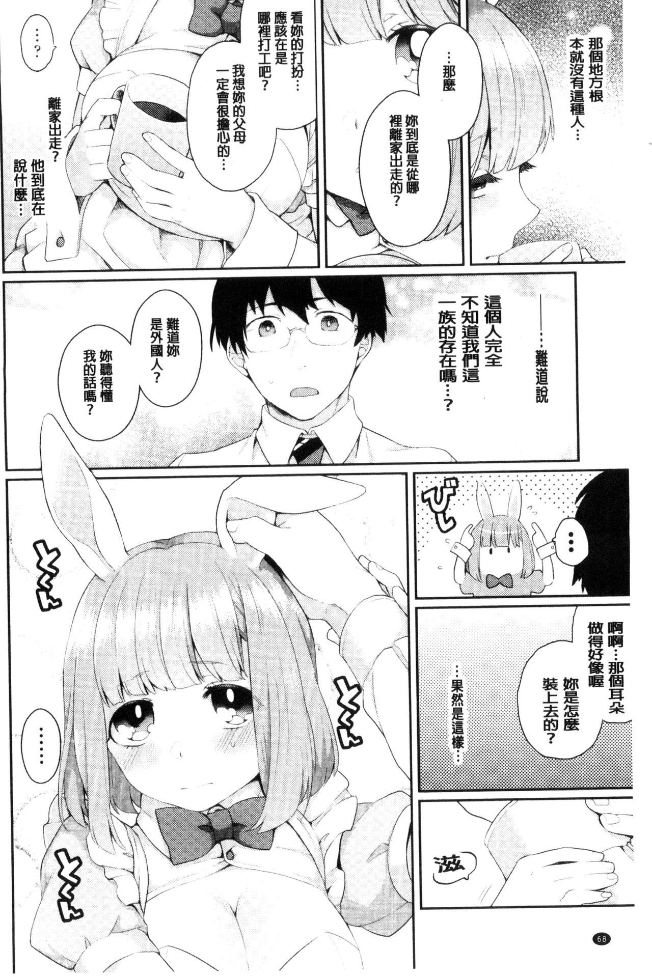 Yumemiru Slave | 如夢似幻的性奴隸 - Page 71