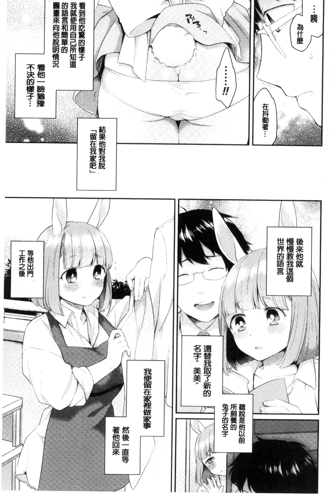Yumemiru Slave | 如夢似幻的性奴隸 - Page 72