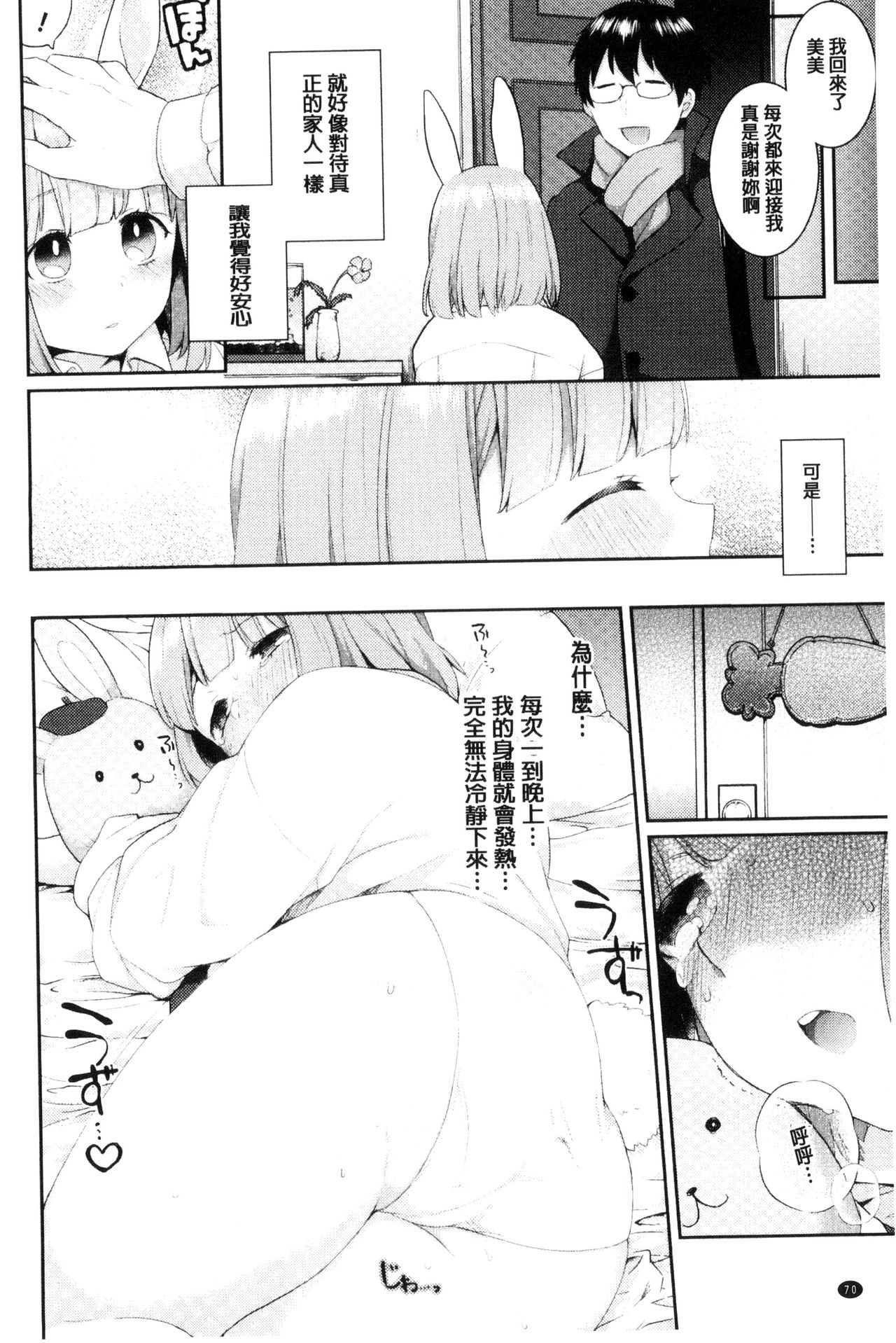 Yumemiru Slave | 如夢似幻的性奴隸 - Page 73