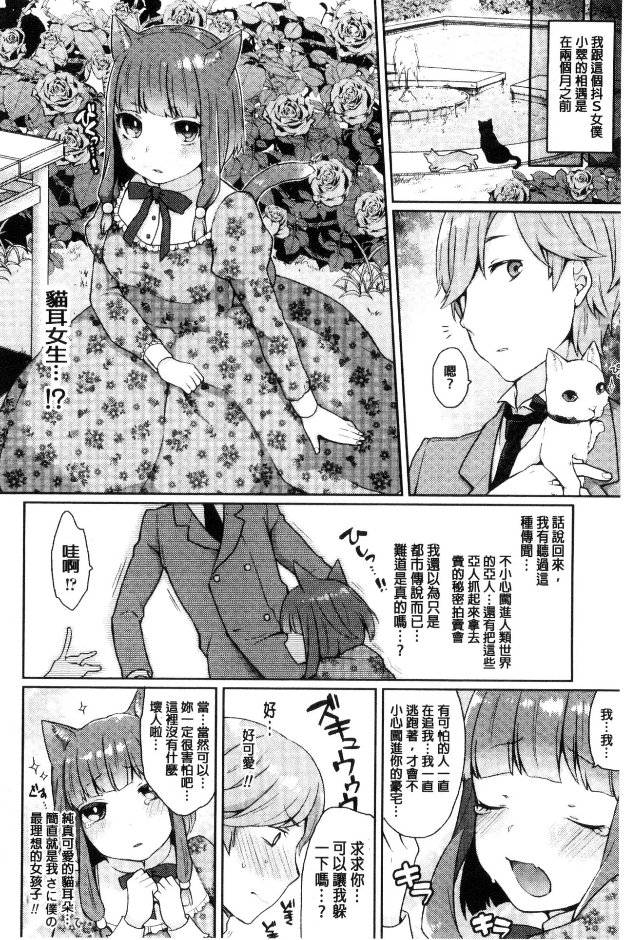 Yumemiru Slave | 如夢似幻的性奴隸 - Page 99