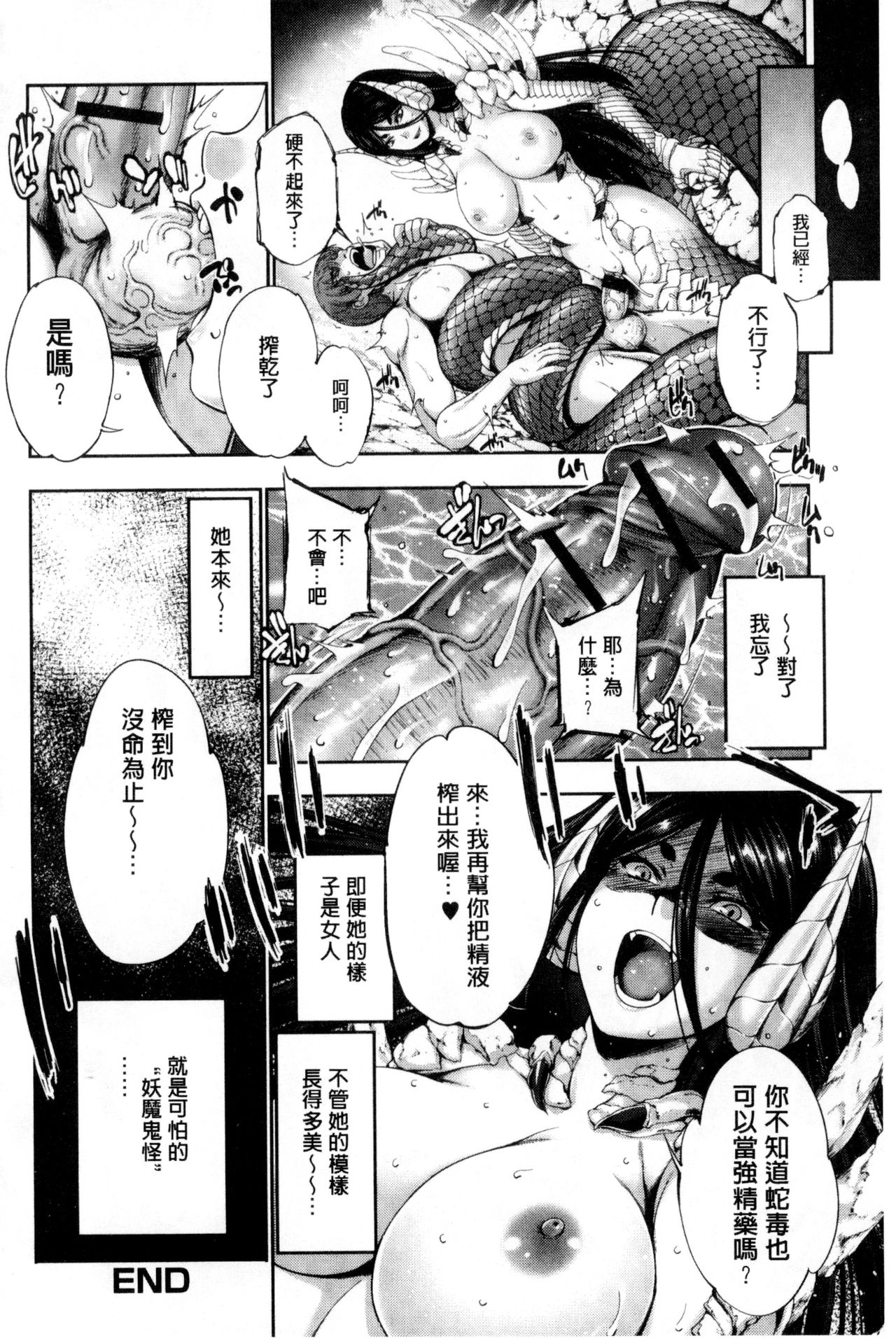 Fantastic Mariage | 幻想生物女孩的婚姻性活 - Page 137