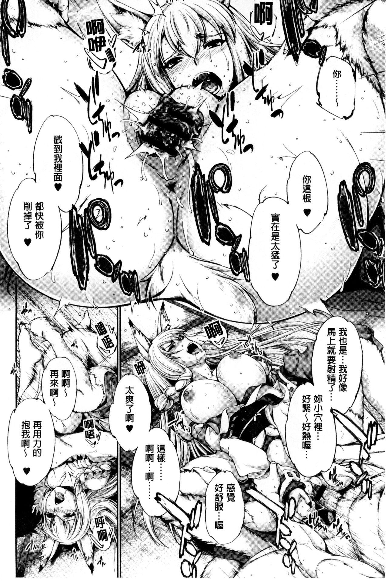 Fantastic Mariage | 幻想生物女孩的婚姻性活 - Page 167